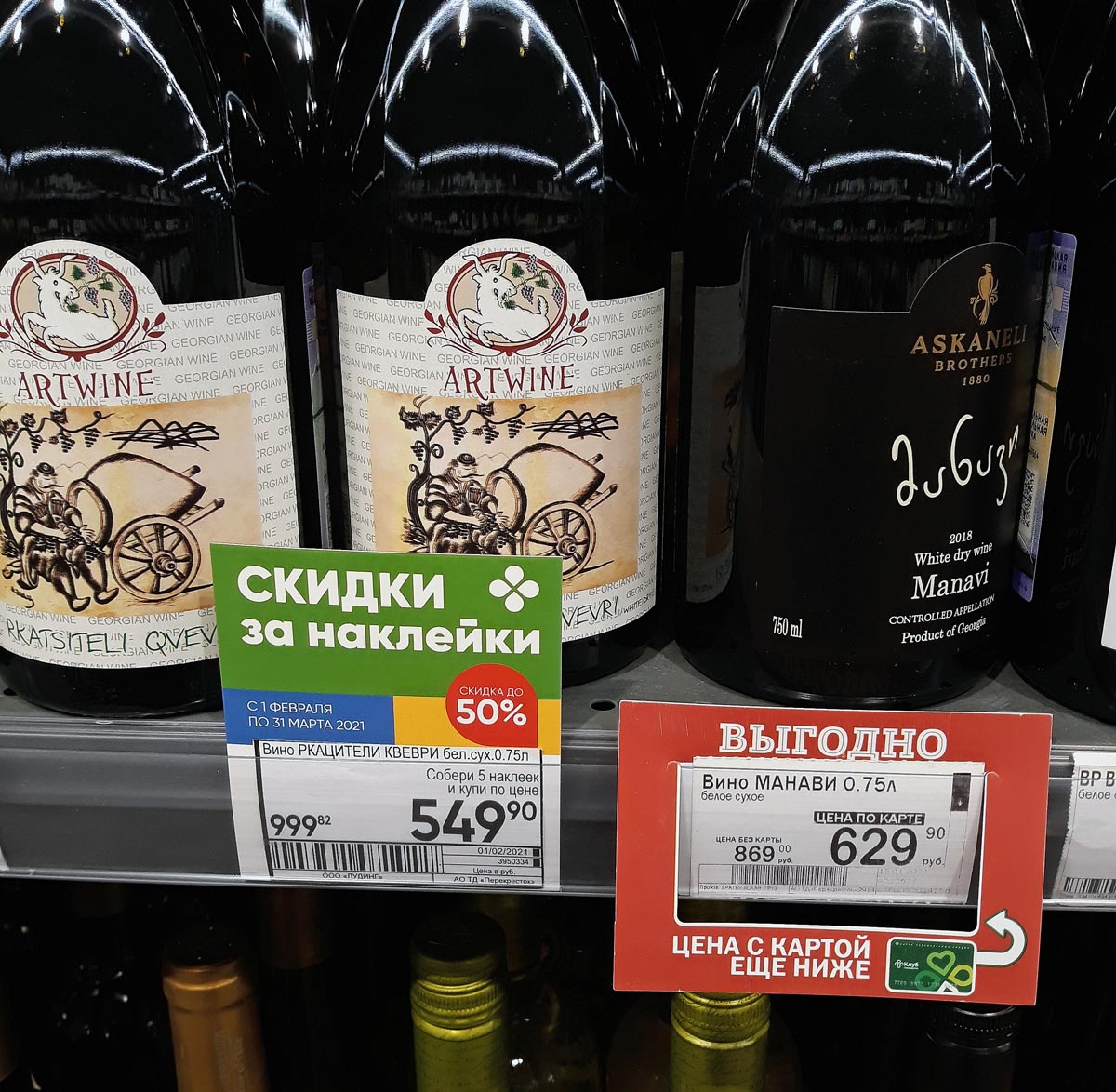 Купить вино в перекрестке. Грузинское вино в перекрестке. Грузинские вина в перекрестке. Вино перекресток. Молдавское вино в перекрестке.