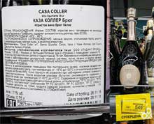 Перекресток вино Casa Coller Spumante Brut