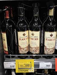 Перекресток вино Raices Reserva