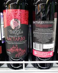 Перекресток вино Wine Guide Бастардо