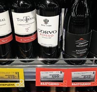 Перекресток вино Corvo Rosso июнь 2020