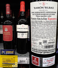 Перекресток вино Ramon Bilbao Crianza