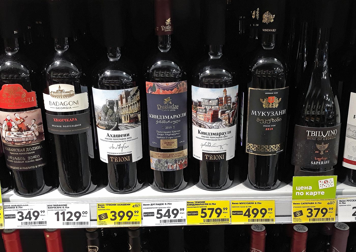 Грузинское красное сухое вино цены. Вино Badagoni Хванчкара. Хванчкара вино в Пятерочке. Бадагони вино Хванчкара Пятерочке. Вино Саперави Грузия красное Пятерочка.