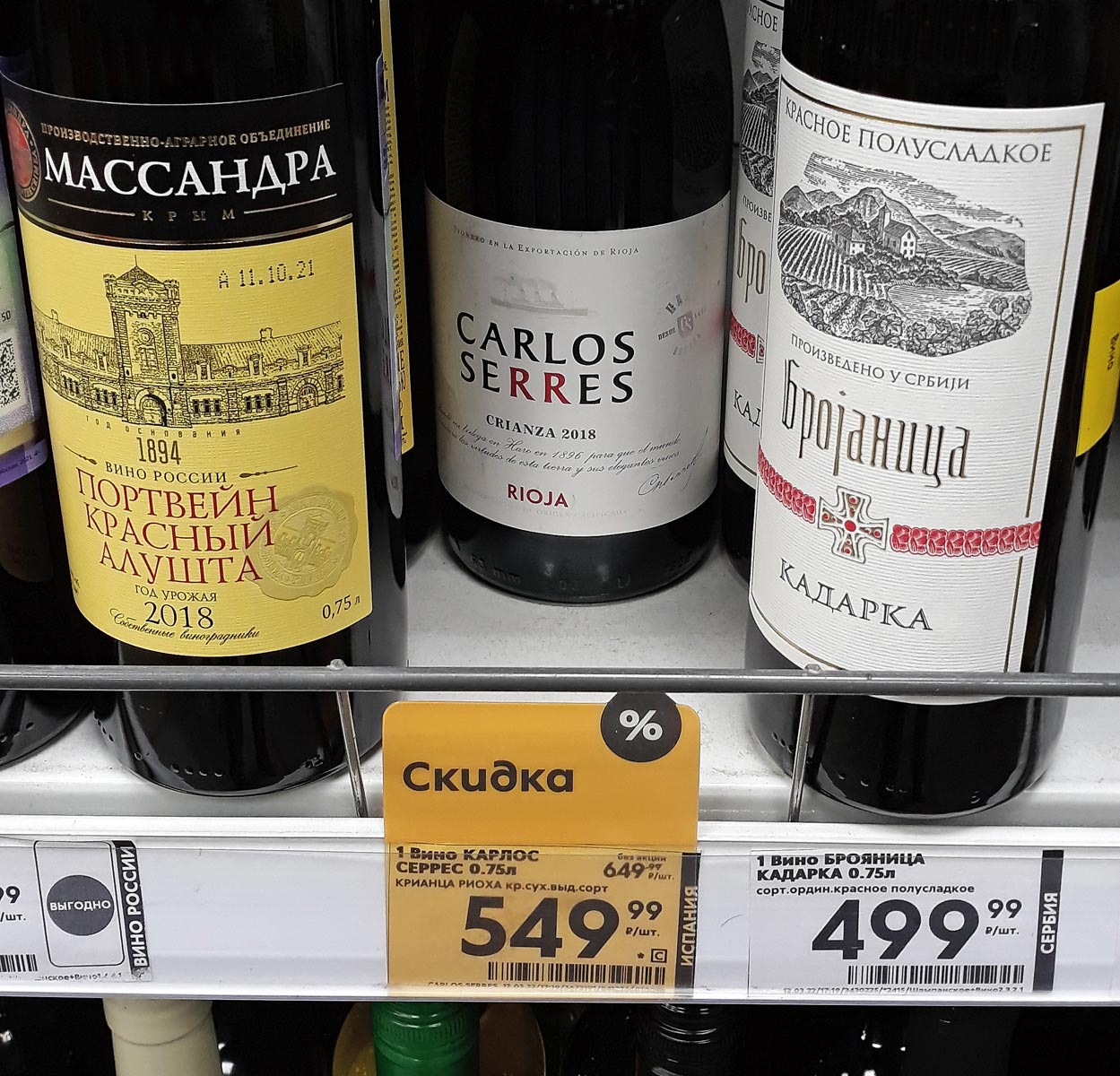 Хорошее дешевое вино. Вино Карлос Серрес Крианса. Вино Риоха Пятерочка Карлос Серрес. Вино Карлос Серрес Крианса Риоха. Вино Carlos serres Crianza, красное.