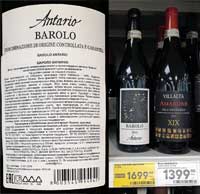 Пятерочка вино Antario Barolo