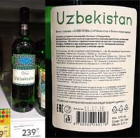 Пятерочка вино Uzbekistan