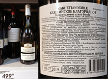 Пятерочка вино Kakhetian Noble Бадагони