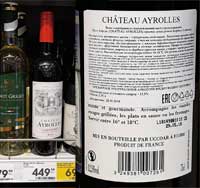 Пятерочка вино Chateau Ayrolles