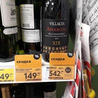 Пятерочка вино Amarone Villalta