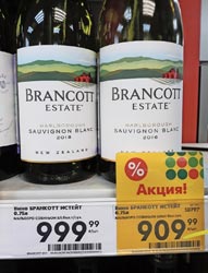 Пятерочка вино Brancott Estate