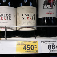 Пятерочка вино Carlos Serres Gran Reserva октябрь 2020