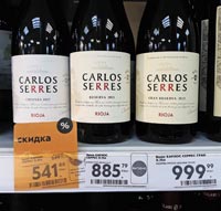Пятерочка вино Carlos Serres март 2021