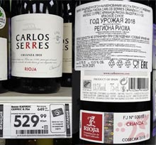 Пятерочка вино Carlos Serres Crianza октябрь 2021
