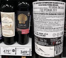 Пятерочка вино Cascas красное ноябрь 2021