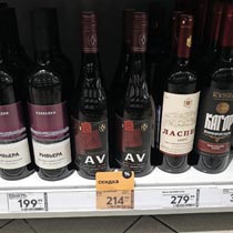 Пятерочка вино AV ноябрь 2021