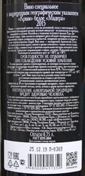 вино Мадера Коктебель 1879 контрэтикетка
