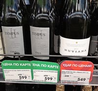 EUROSPAR Москва вино Nuviana Cava февраль 2021