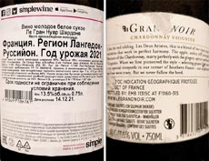 Обзоры от Виноголика Le Grand Noir Chardonnay контрэтикетки