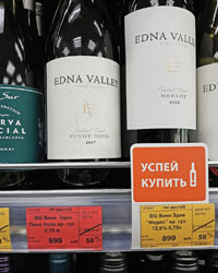 Винлаб вино Edna Valley