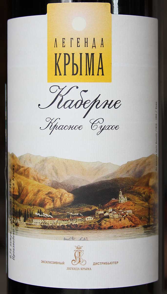 Легендарные вина. Вино Легенда. Koval вино Легенда Крыма. Легенда Крыма вино белое сухие. Каберне Совиньон крымские вина.