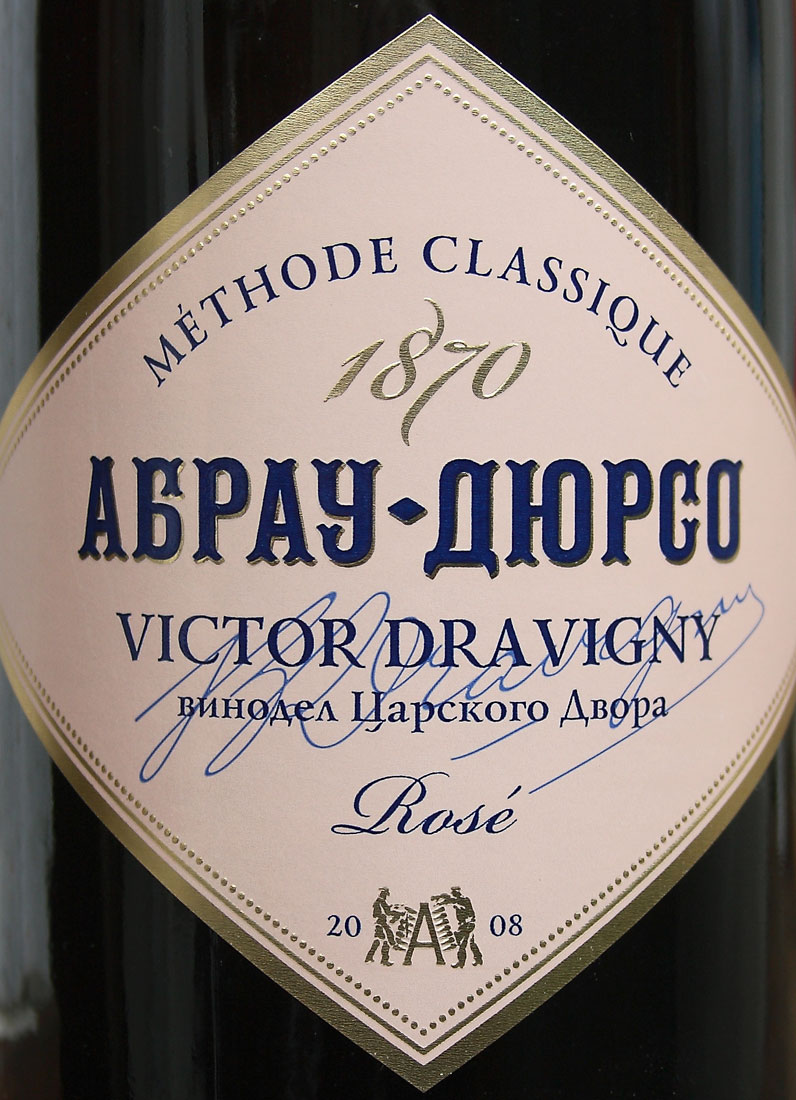 Абрау дюрсо игристое розовое. Вино игристое Абрау Дюрсо Victor Dravigny.